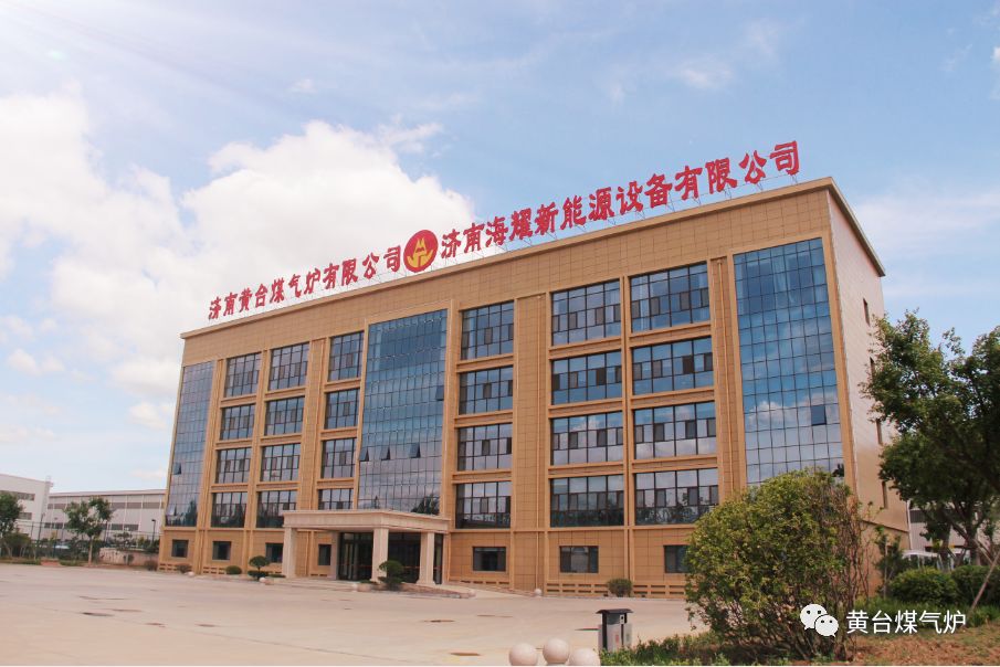 濟南黃臺煤氣爐有限公司 濟南黃臺煤氣爐有限公司